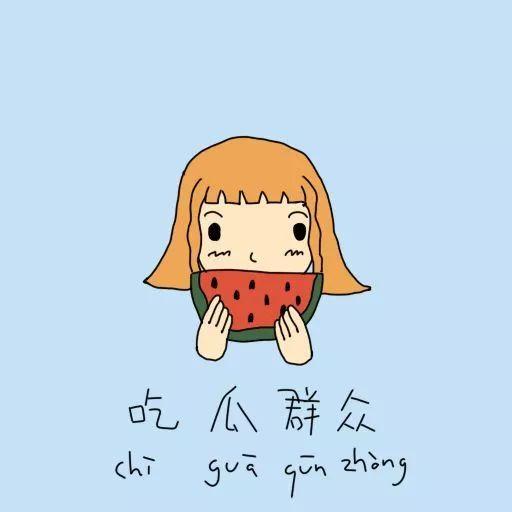 散步途中吃瓜群众,吃瓜群众热议时事