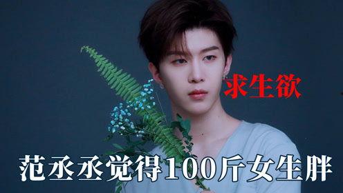 张新成吃瓜王子奇